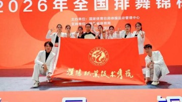开云-三年蝉联桂冠，濮阳职业技术学院排舞队全国大赛满载而归|濮阳市|陕西省|铜川市|河南省|我校_新浪体育_新浪新闻